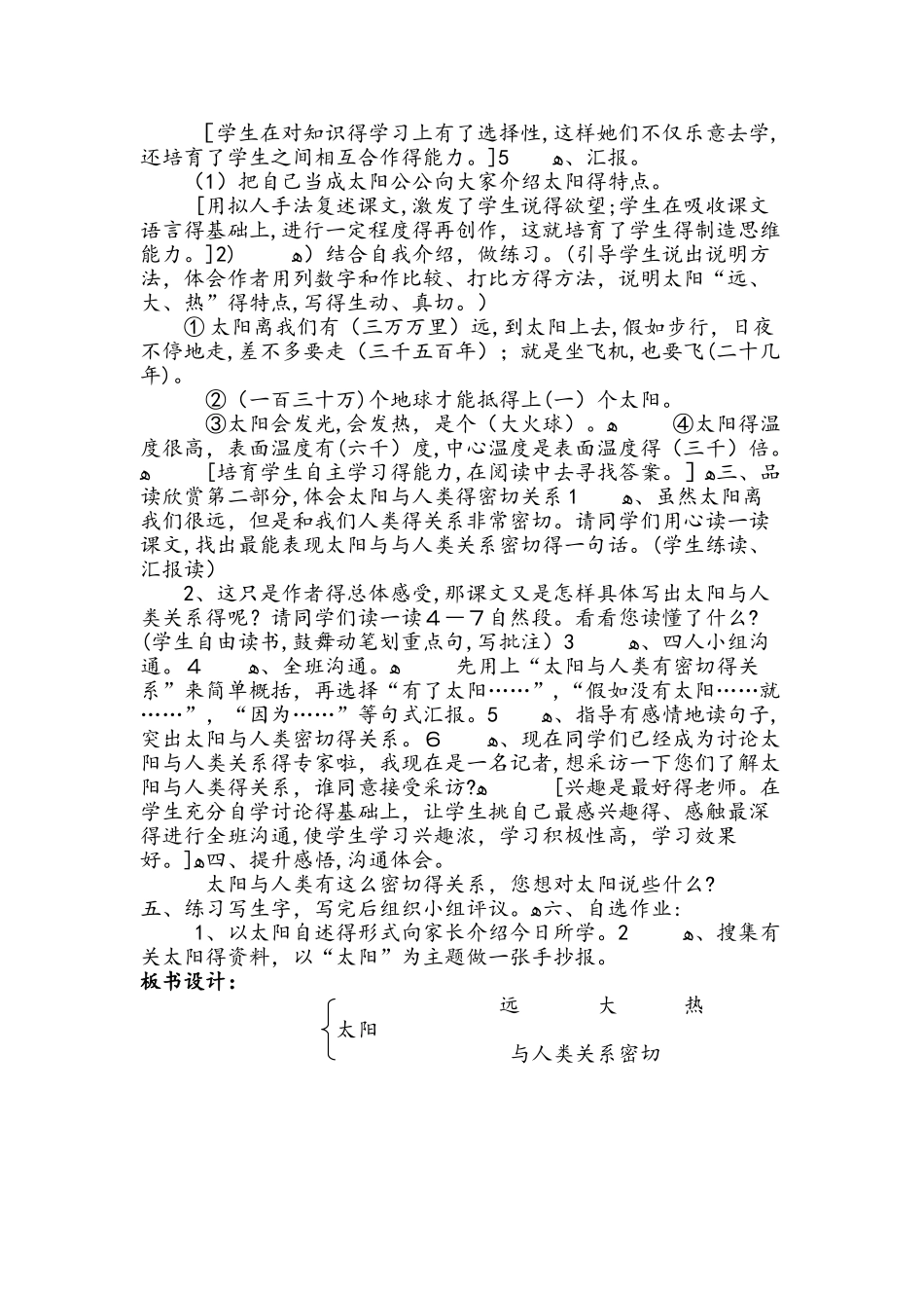 四年级下册语文教案9.3太阳  北师大版_第2页