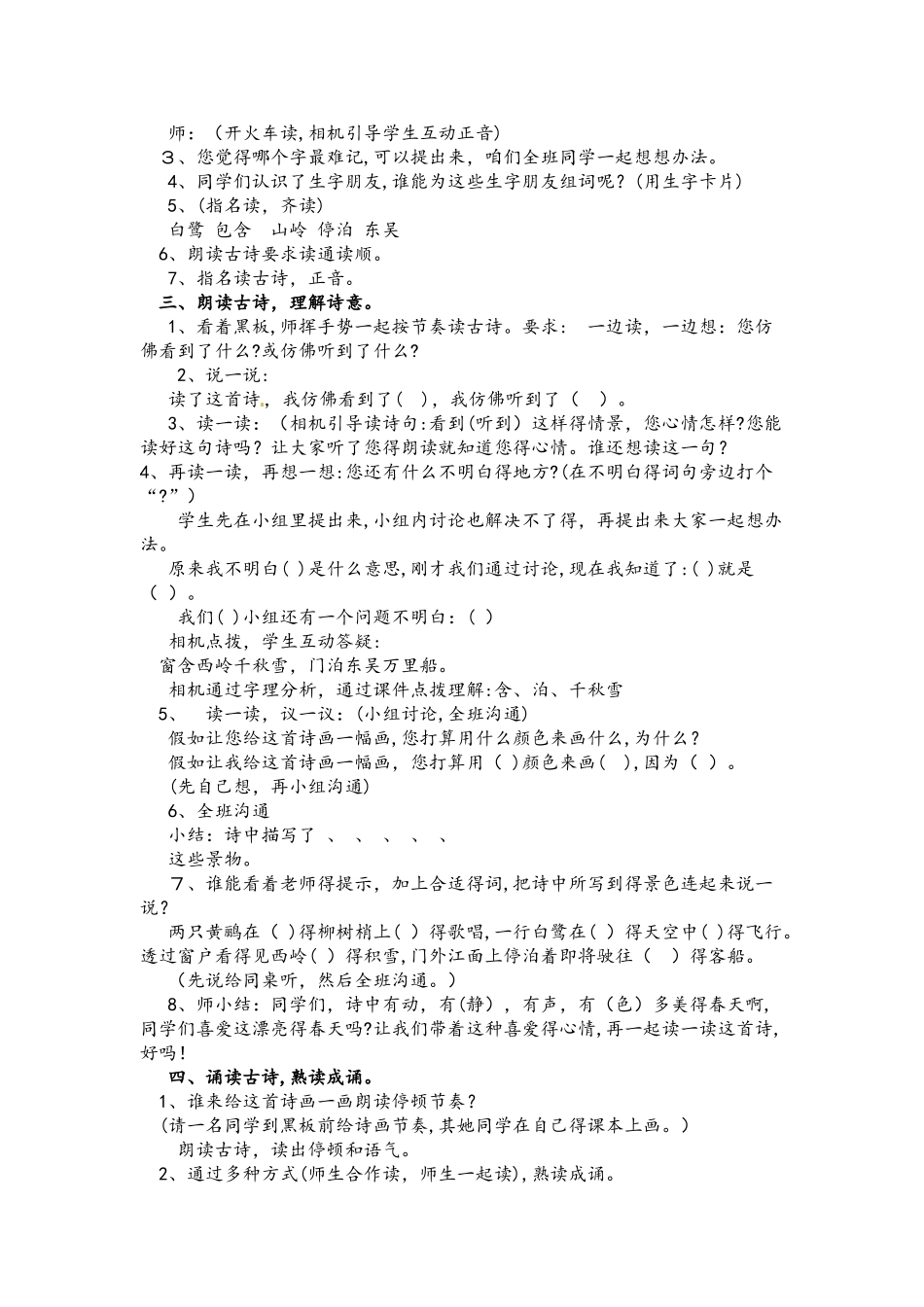 四年级下册语文教案－6绝句 浙教版_第2页