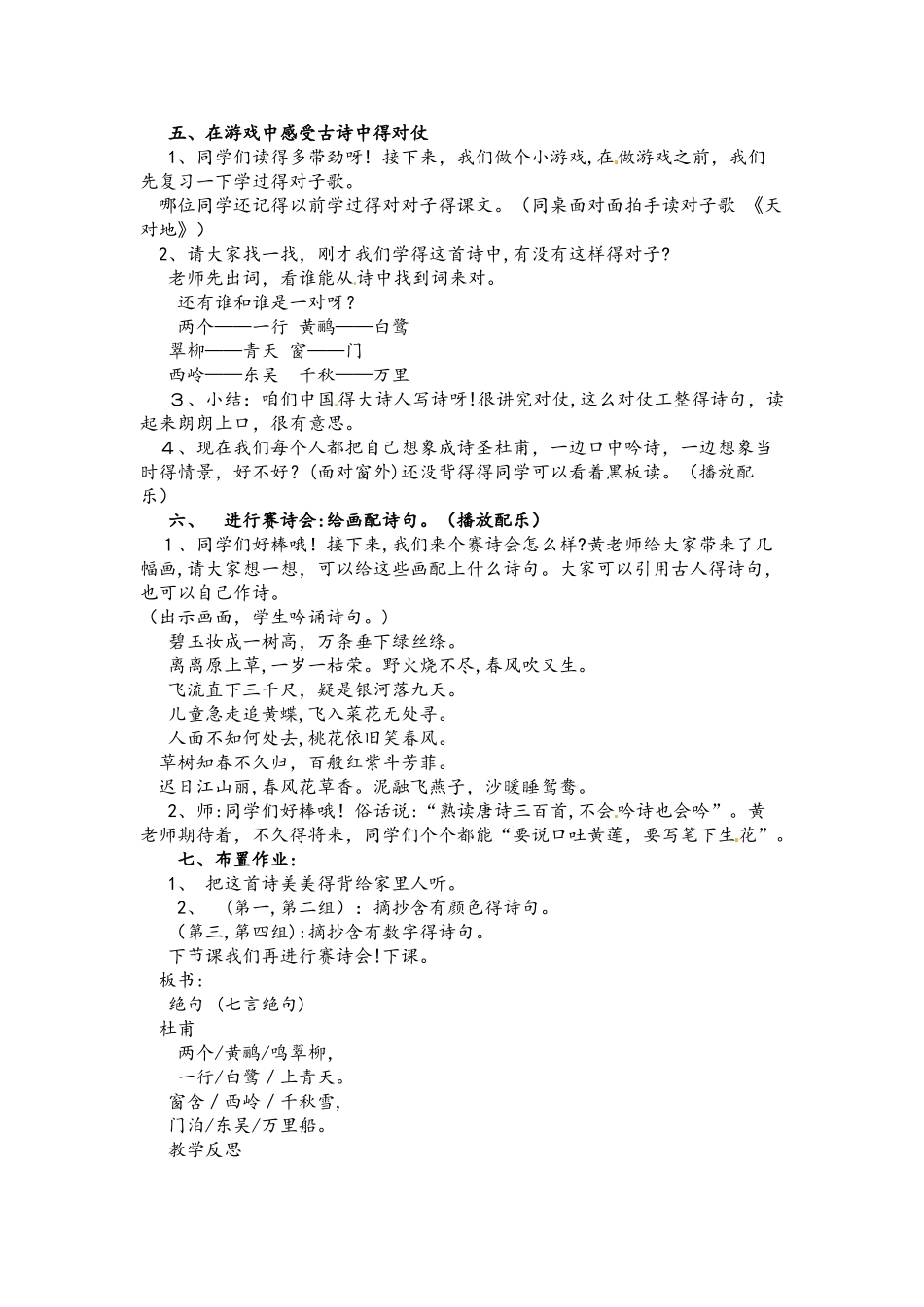 四年级下册语文教案－6绝句 浙教版_第3页