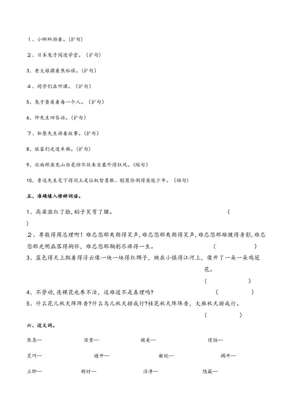 四年级下册语文试题  期中试题人教新课标_第2页