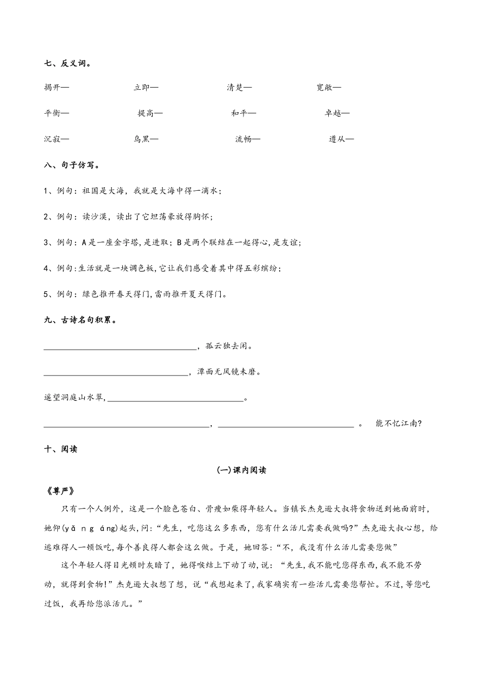 四年级下册语文试题  期中试题人教新课标_第3页