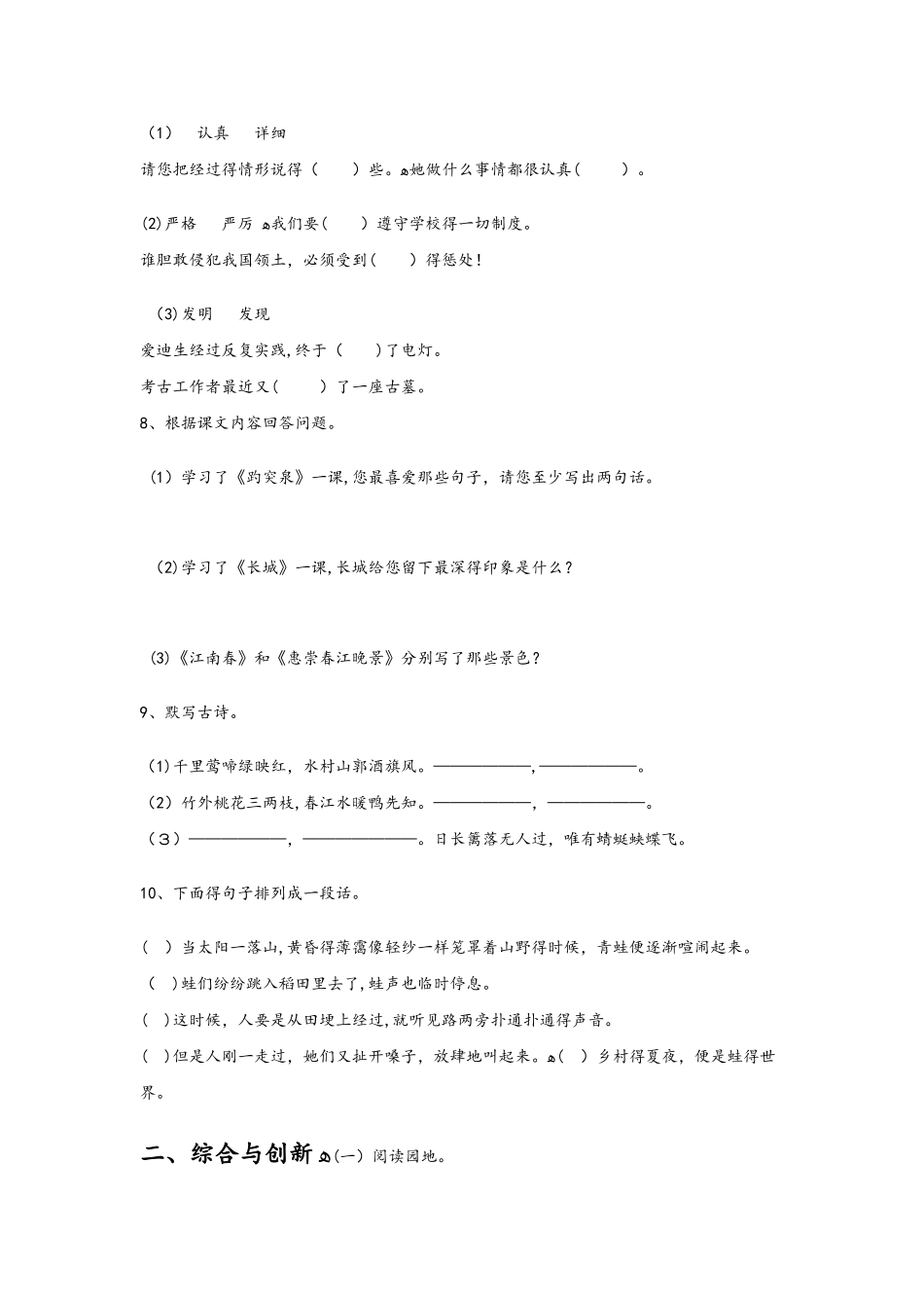 四年级下册语文第一单元同步练习试卷  人教版  含答案_第2页