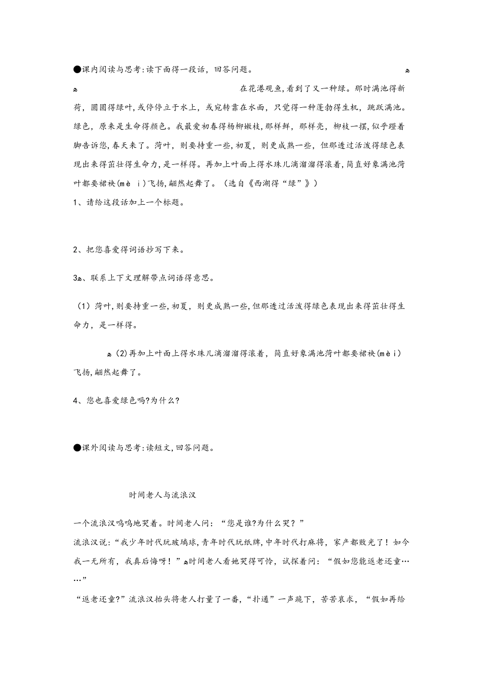 四年级下册语文第一单元同步练习试卷  人教版  含答案_第3页