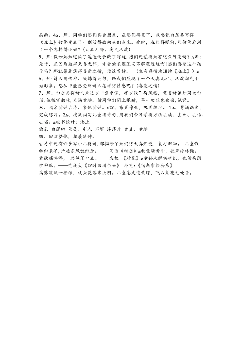 四年级下册语文教案《池上》1 苏教版_第3页