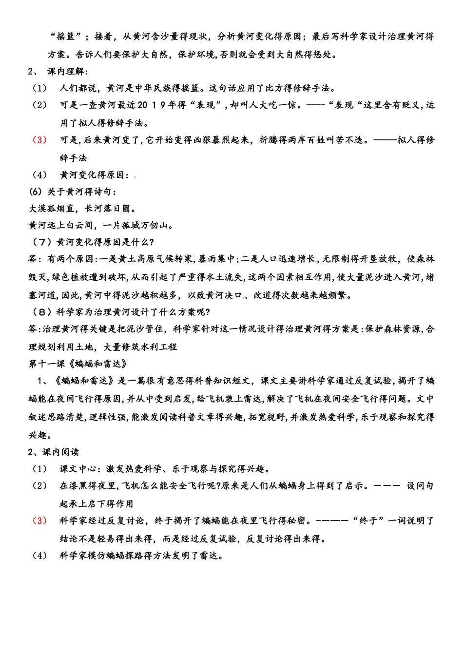 四年级下册语文素材第三单元知识点整理｜人教新课标_第3页