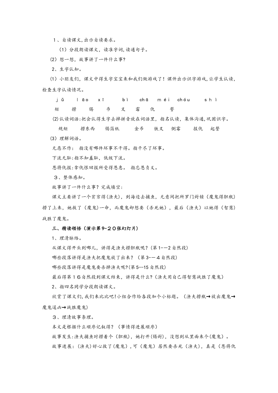 四年级下册语文教案渔夫的故事∣人教新课标_第2页