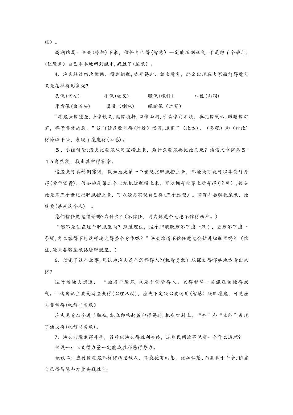 四年级下册语文教案渔夫的故事∣人教新课标_第3页