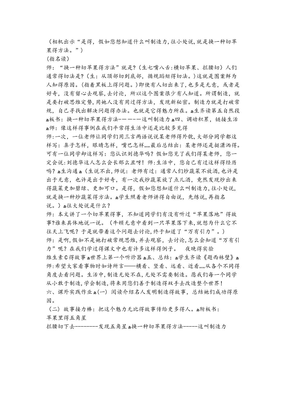 四年级下册语文教案苹果里的五角星 苏教版_第2页