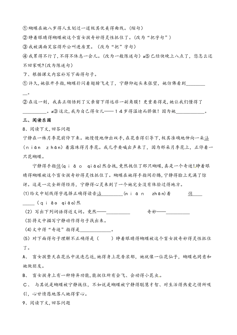 四年级下册语文试题第九周测试卷_第2页