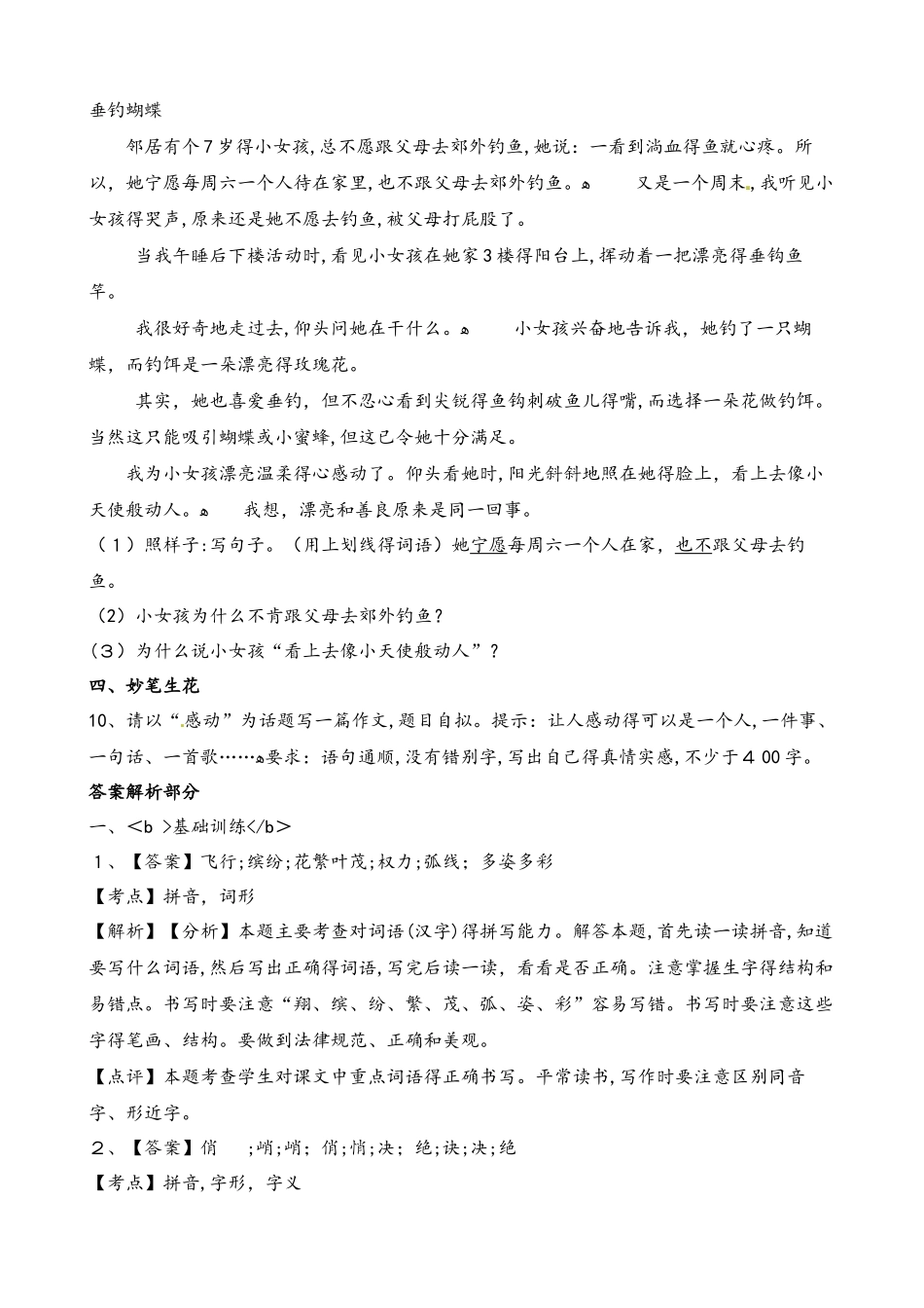 四年级下册语文试题第九周测试卷_第3页