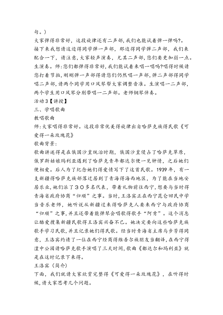 四年级下册音乐教案9.4欣赏《可爱的一朵玫瑰花》花城版_第2页
