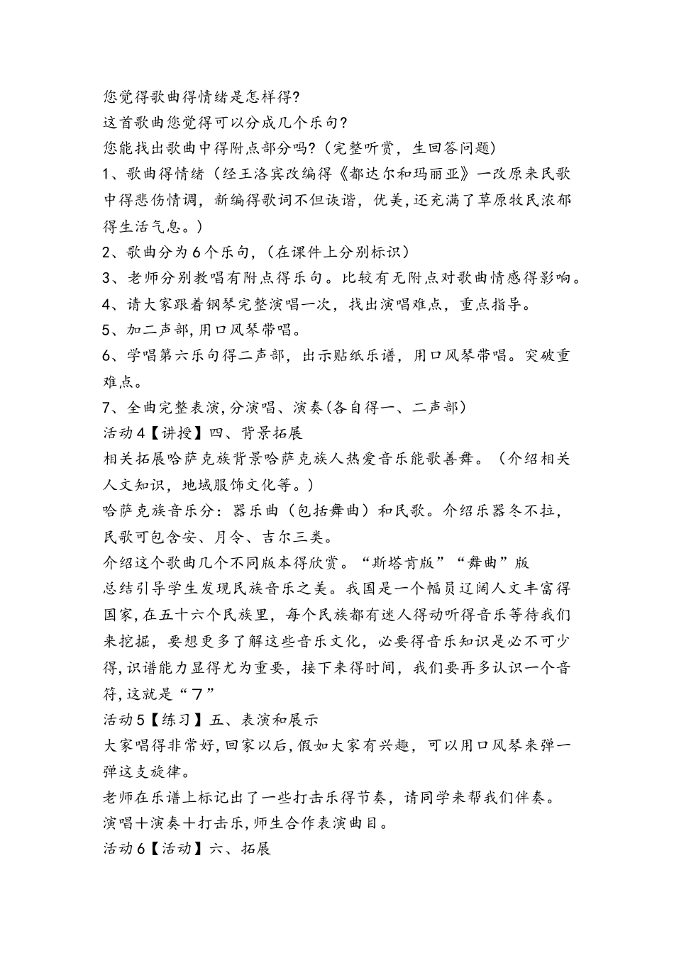 四年级下册音乐教案9.4欣赏《可爱的一朵玫瑰花》花城版_第3页