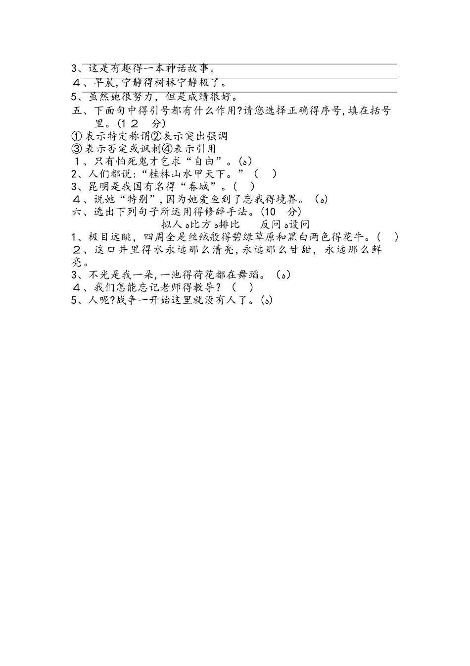 四年级下册语文素材句子专项突破训练人教新课标_第3页