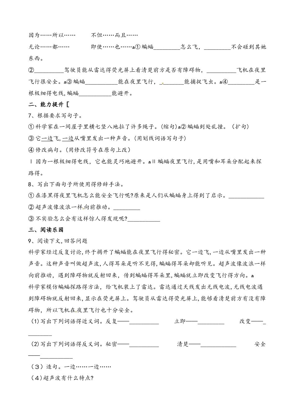 四年级下册语文试题第六周测试卷_第2页