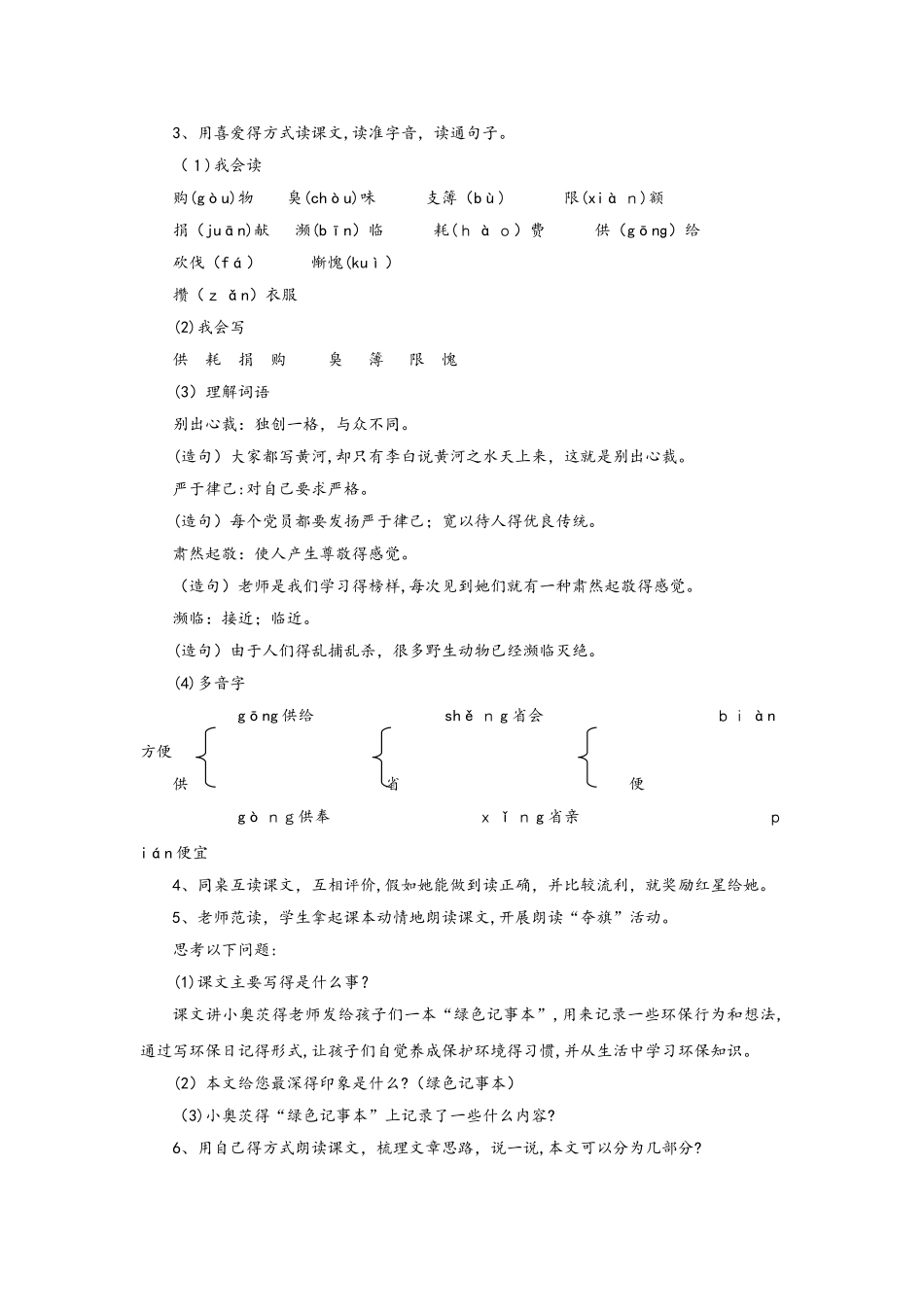 四年级下语文教案12绿色的记事本_语文S版_第2页