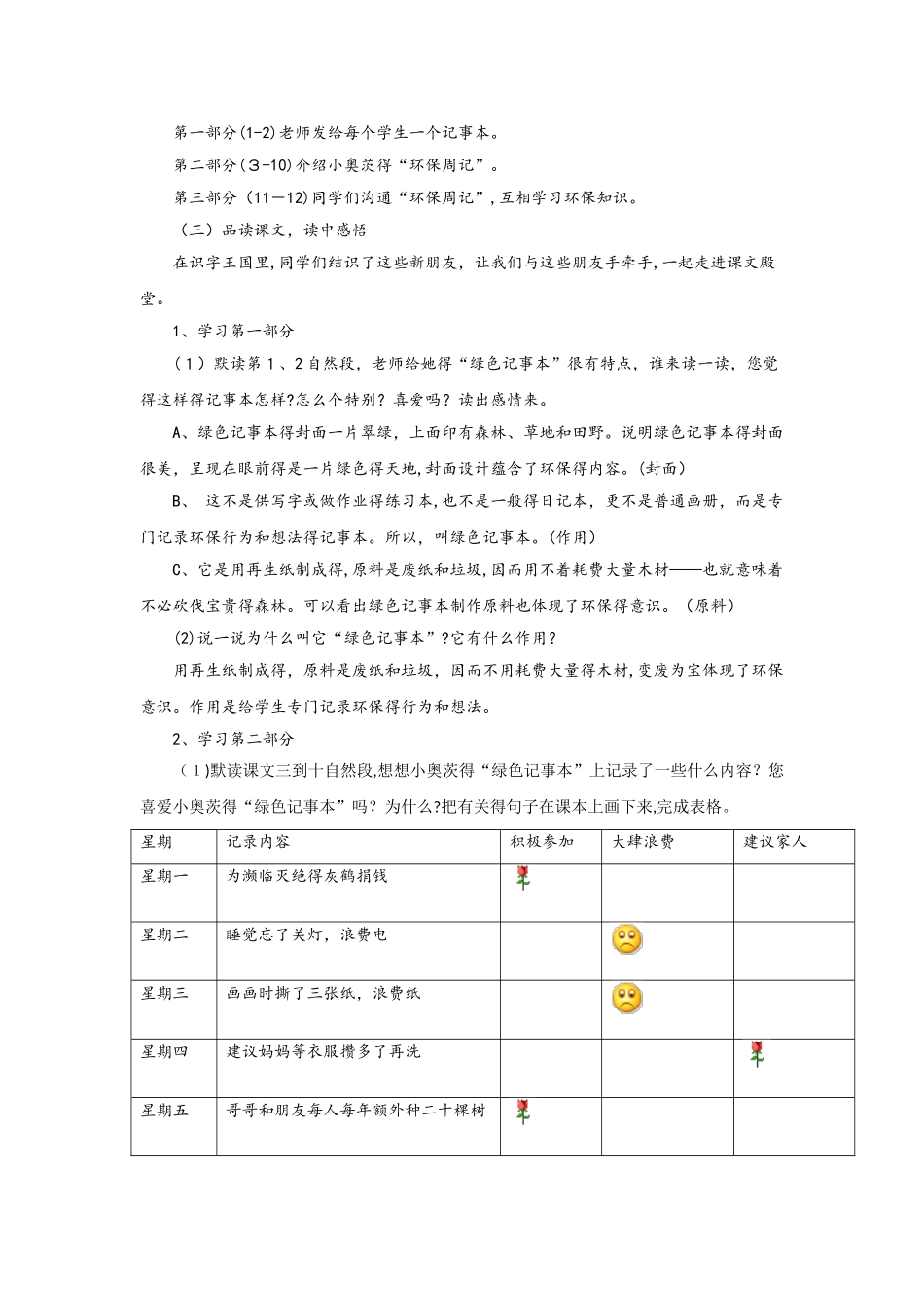 四年级下语文教案12绿色的记事本_语文S版_第3页