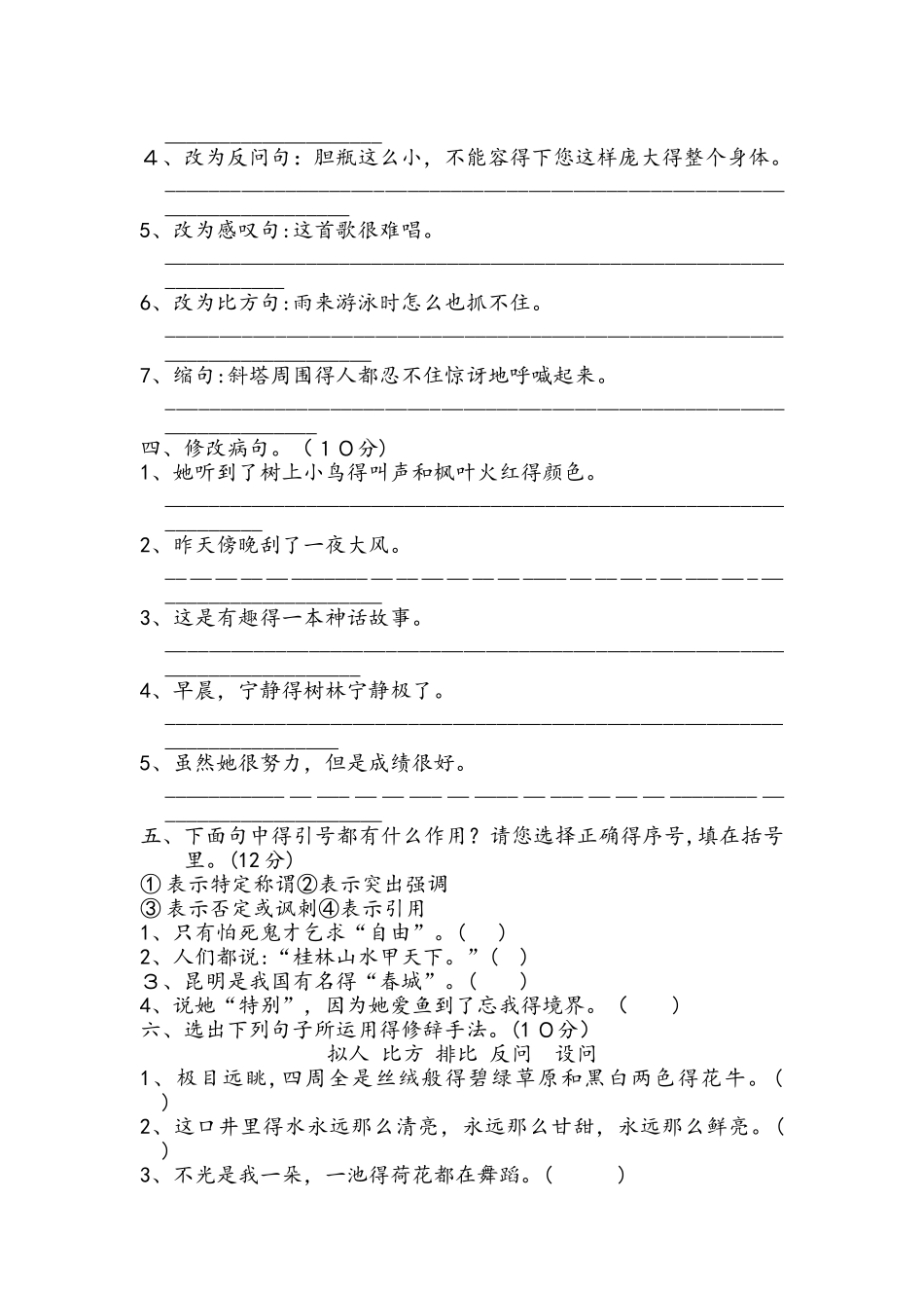 四年级下册语文试题句子专项训练（有答案）∣人教版_第2页