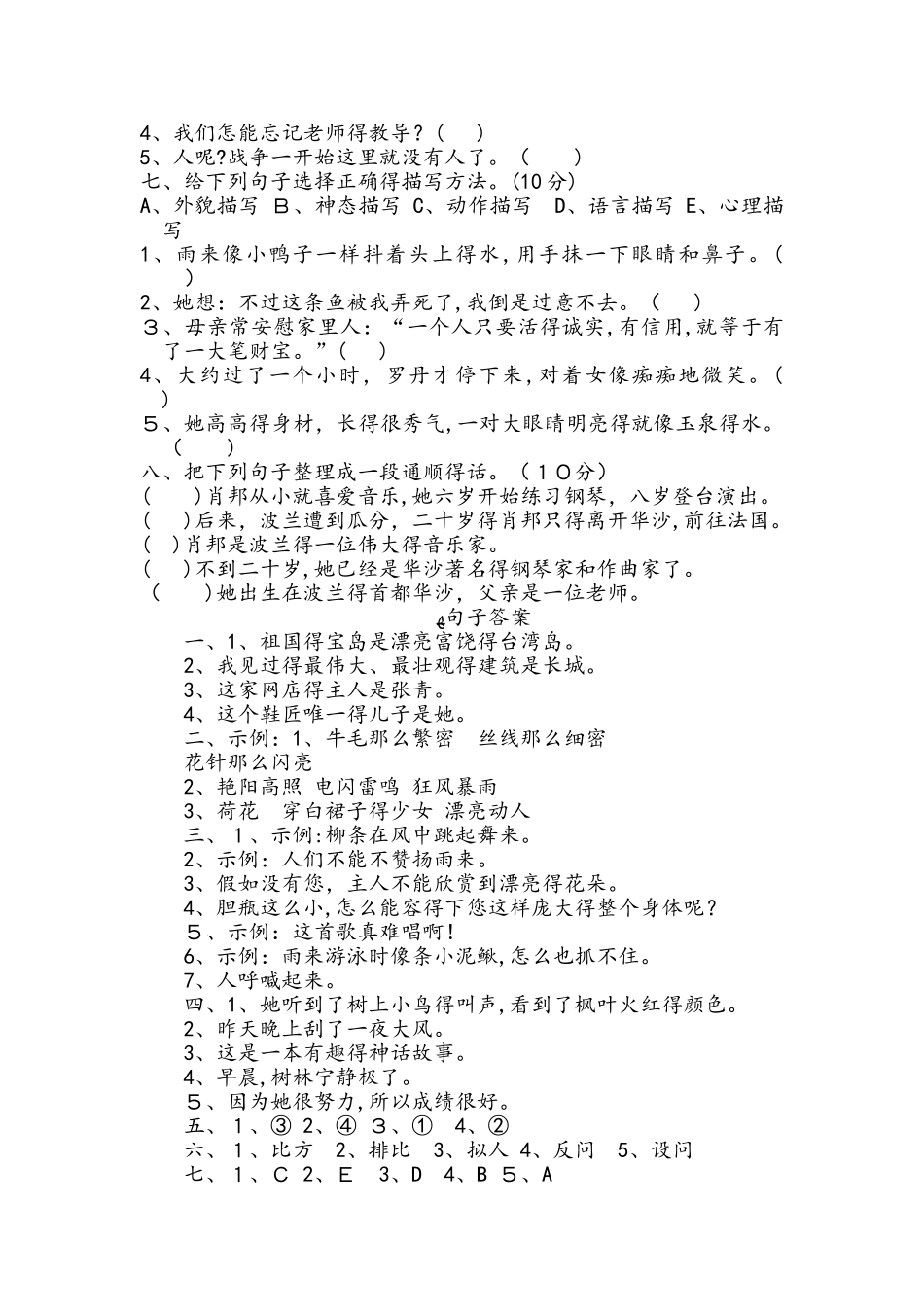 四年级下册语文试题句子专项训练（有答案）∣人教版_第3页