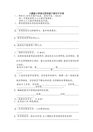 四年级下册语文试题句子专项训练（有答案）∣人教版