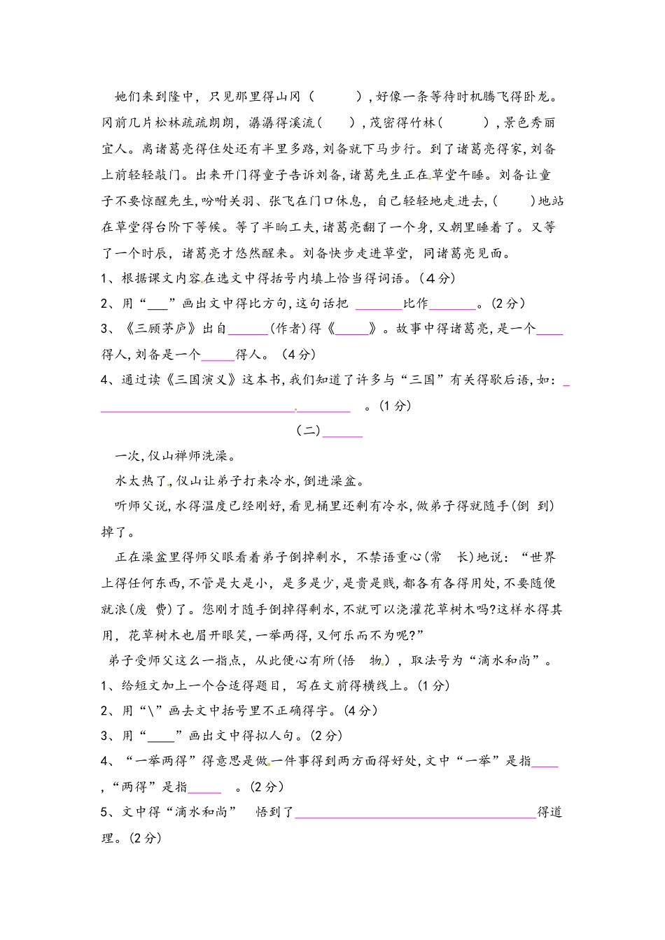 四年级下册语文试题  第3单元测评卷 苏教版_第3页