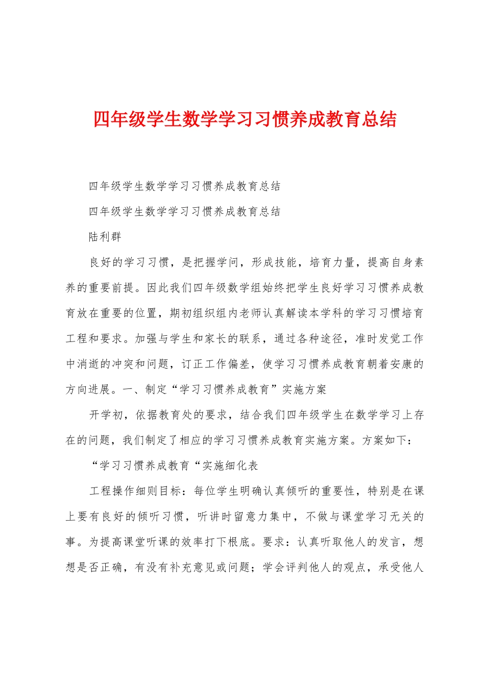 四年级学生数学学习习惯养成教育总结_第1页
