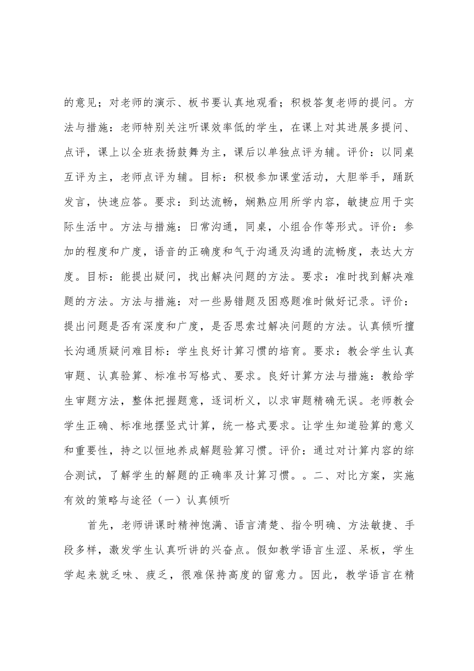 四年级学生数学学习习惯养成教育总结_第2页
