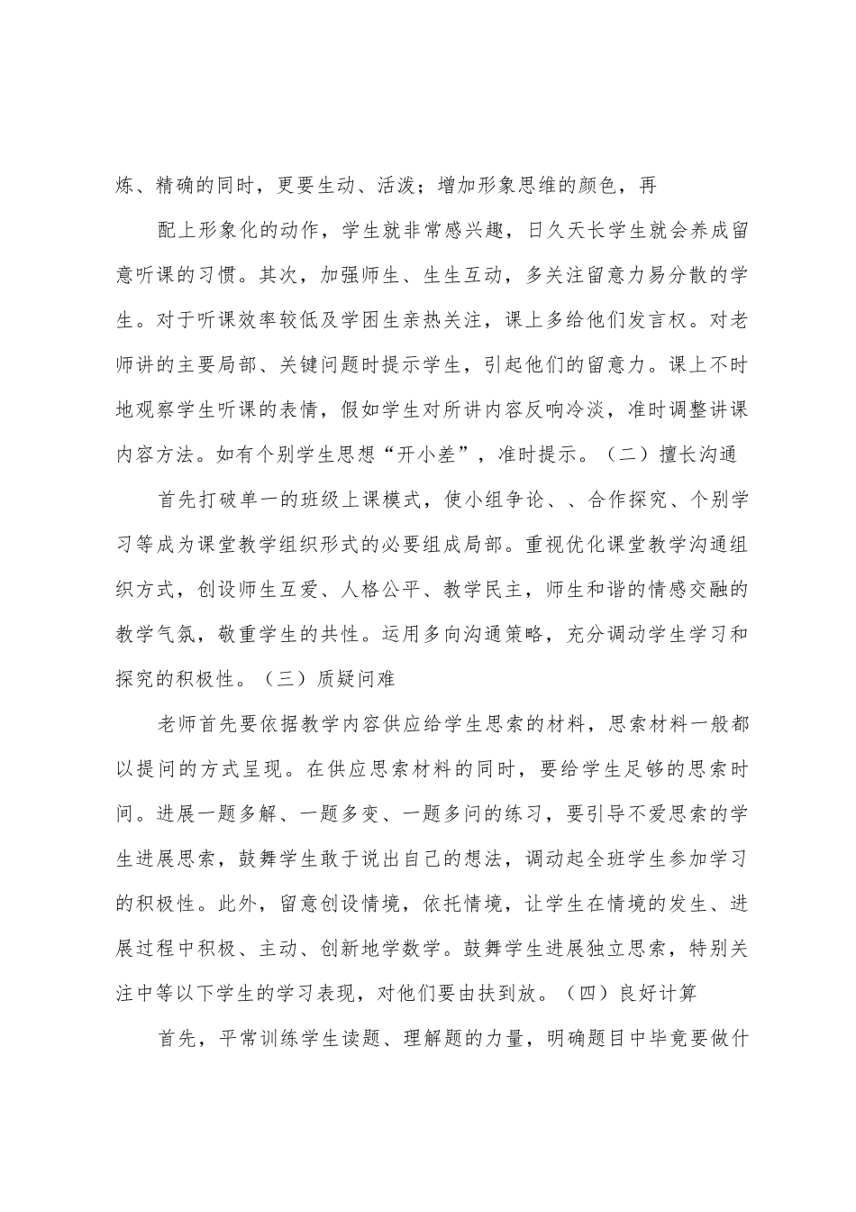 四年级学生数学学习习惯养成教育总结_第3页