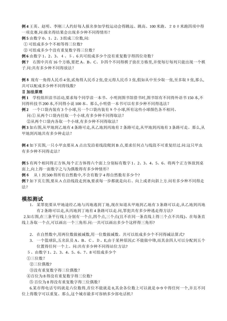 四年级奥数第六讲——乘法原理与加法原理_第2页