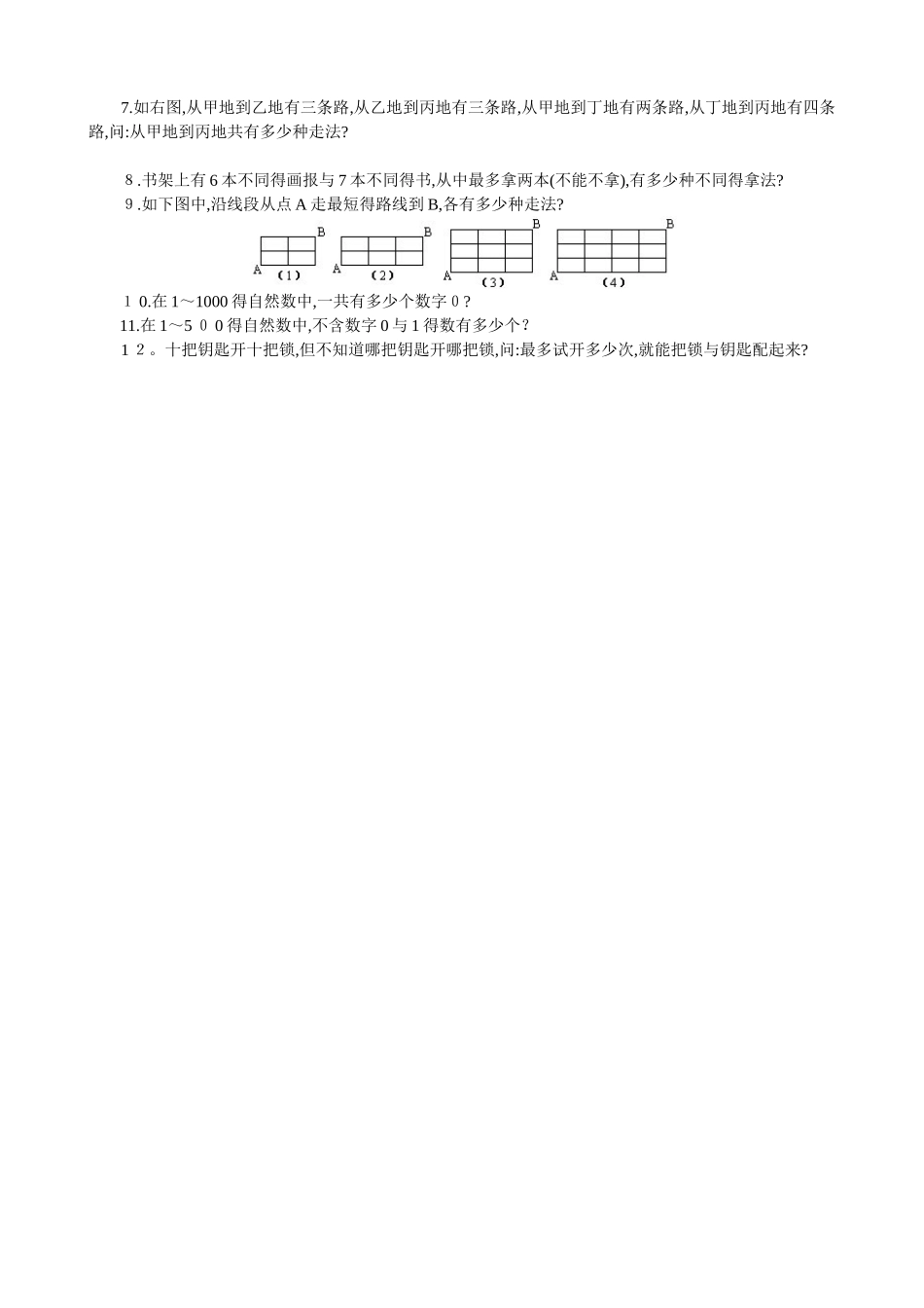 四年级奥数第六讲——乘法原理与加法原理_第3页