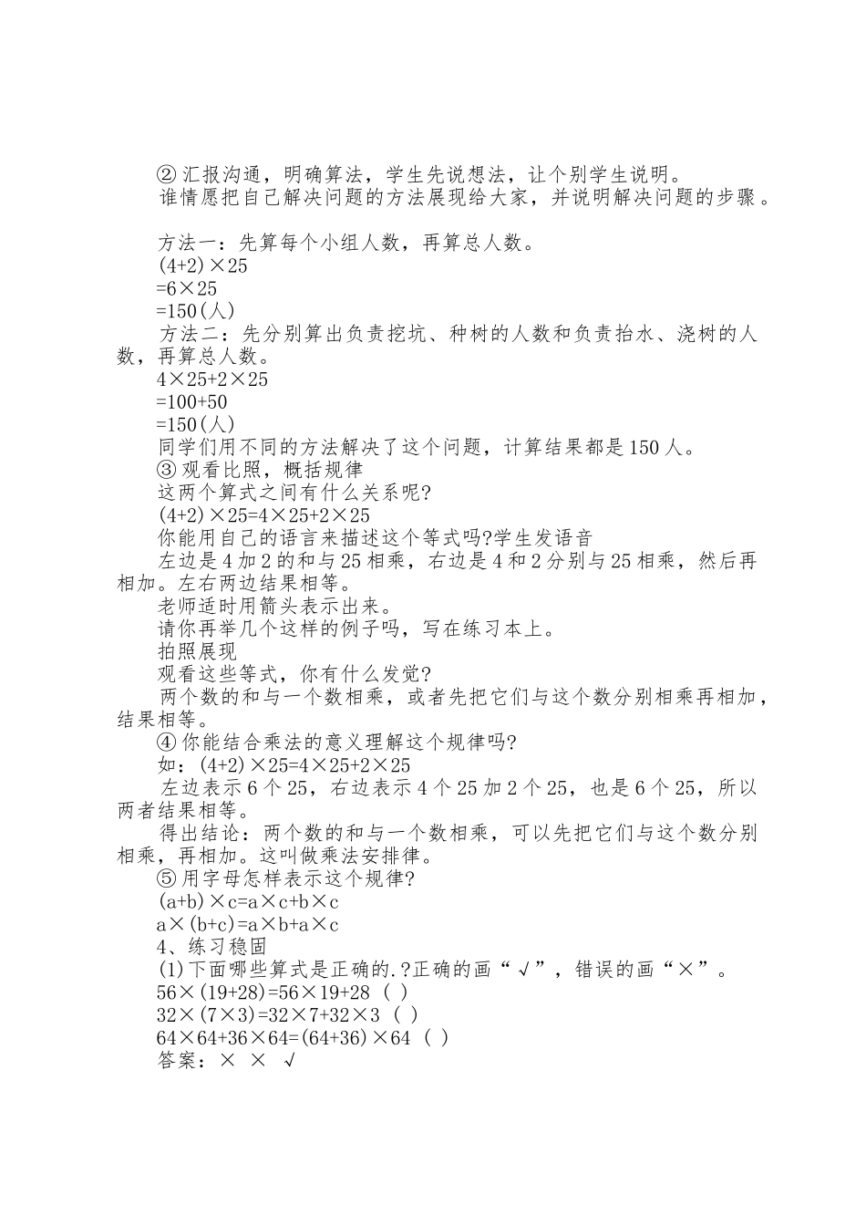 四年级乘法分配律教案_第2页