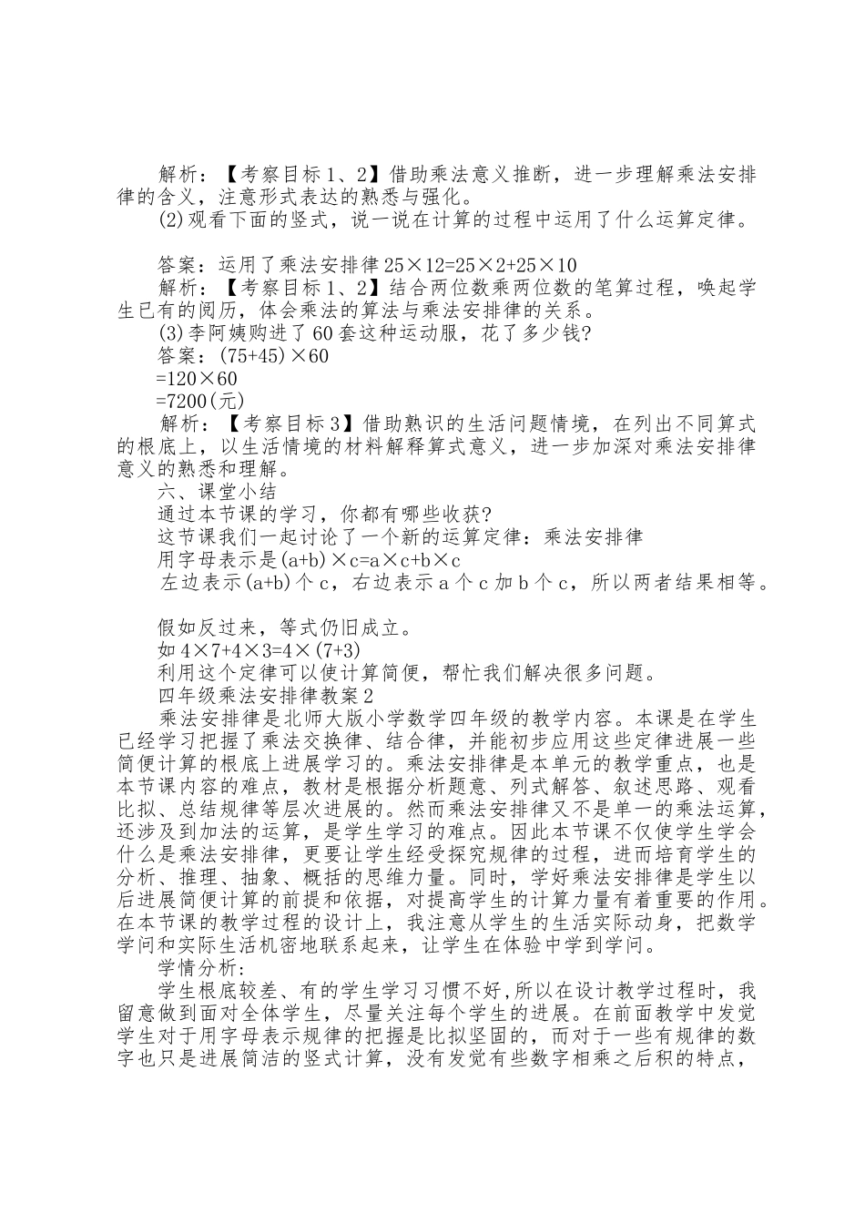 四年级乘法分配律教案_第3页