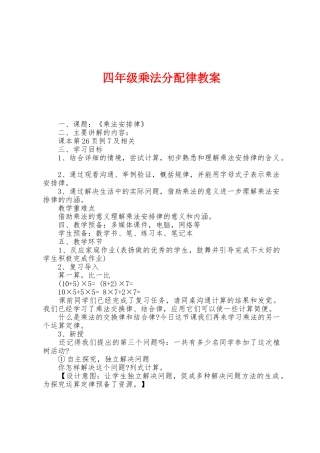 四年级乘法分配律教案