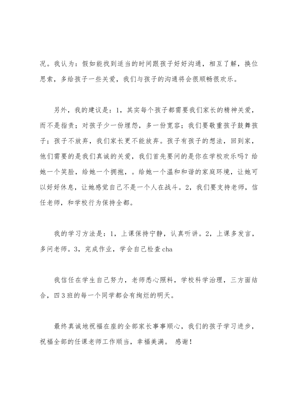 四年级家长会家长代表讲话稿_第3页