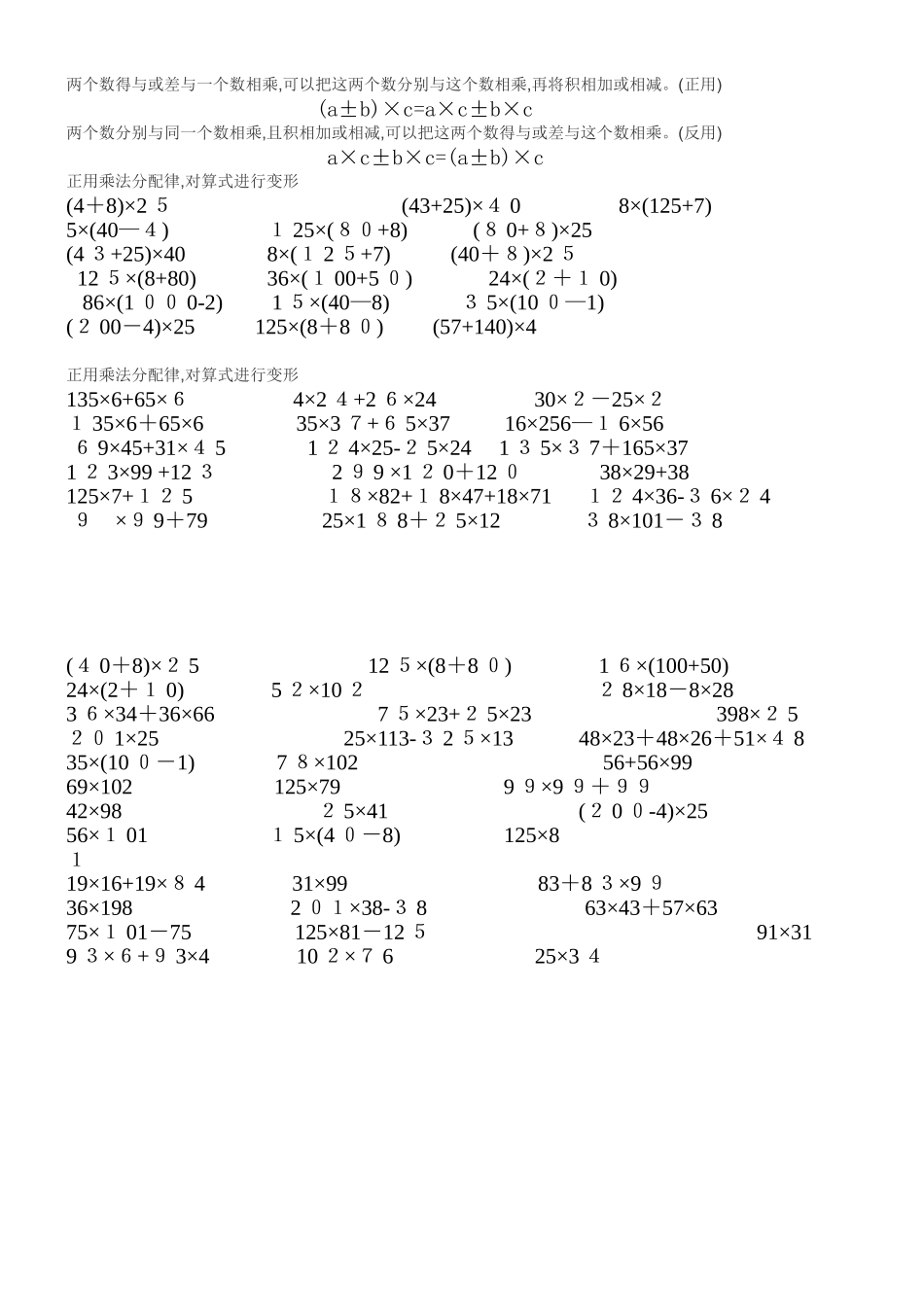四年级加法交换和结合律、乘法交换律、结合律、分配律练习_第2页