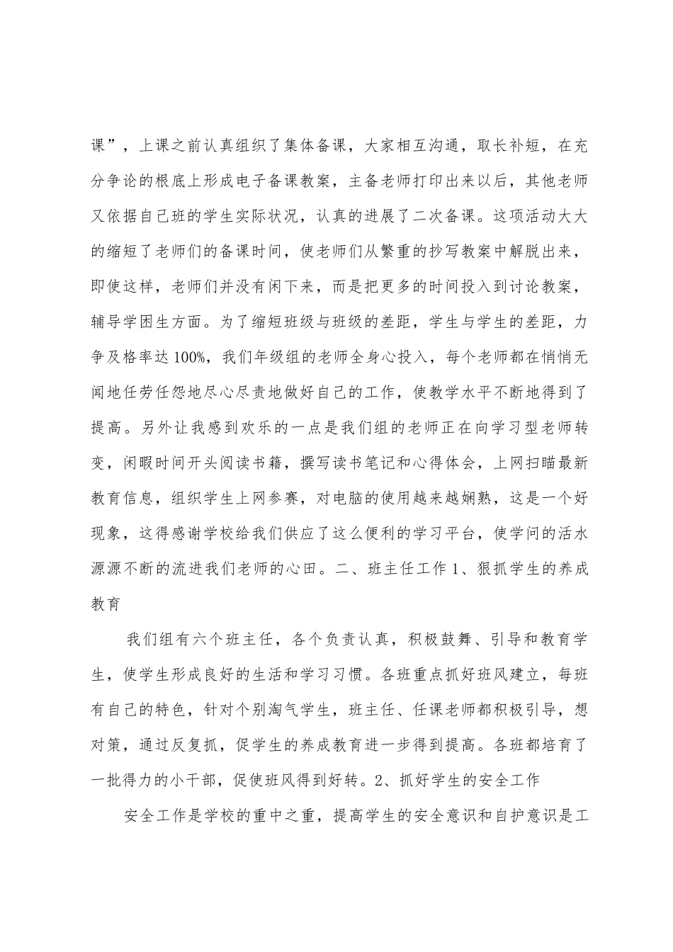 四年级年级组长总结_第2页