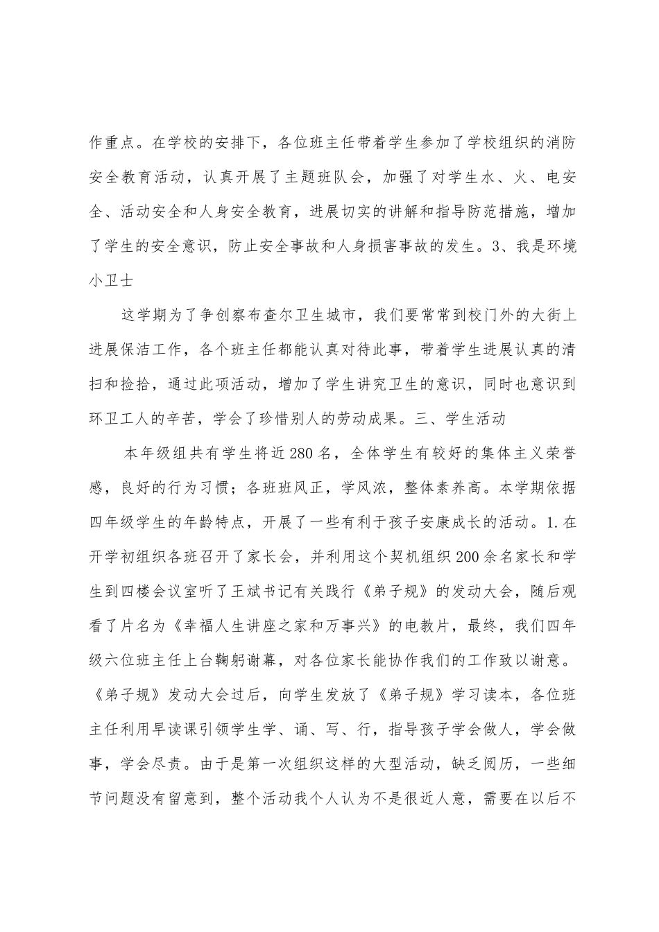 四年级年级组长总结_第3页