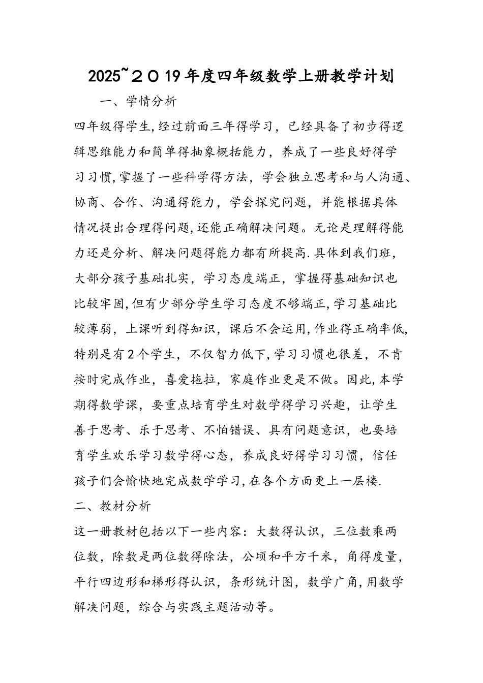 四年级数学上册教学计划_第1页