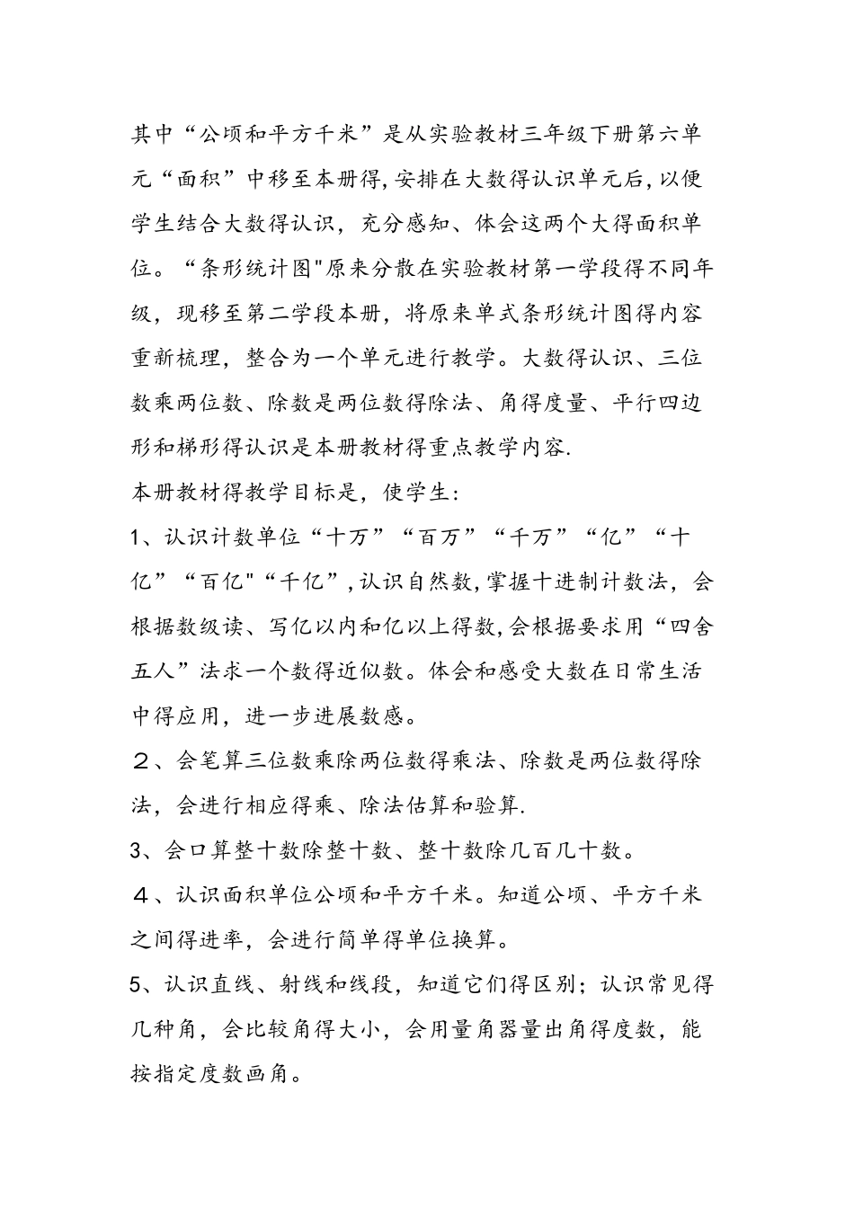 四年级数学上册教学计划_第2页