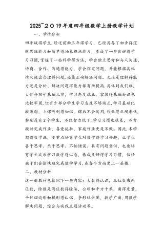 四年级数学上册教学计划