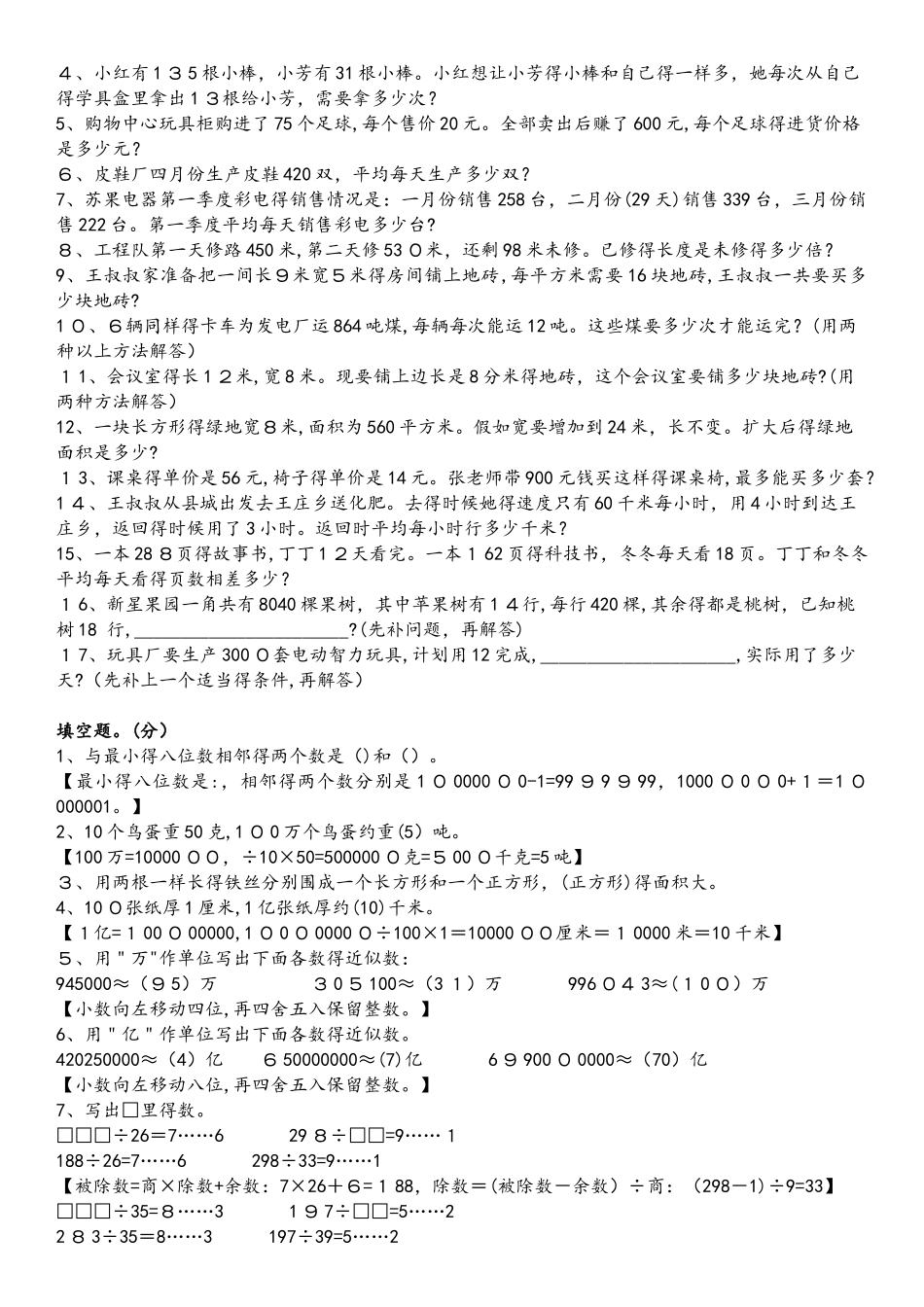 四年级数学上册易错题集锦_第3页