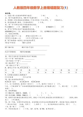 四年级数学上册易错题集锦