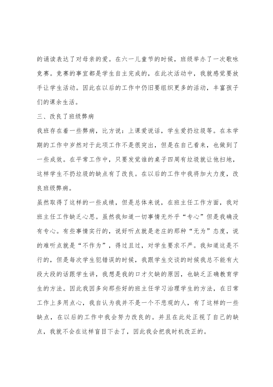 四年级小学班主任学年度工作总结_第2页