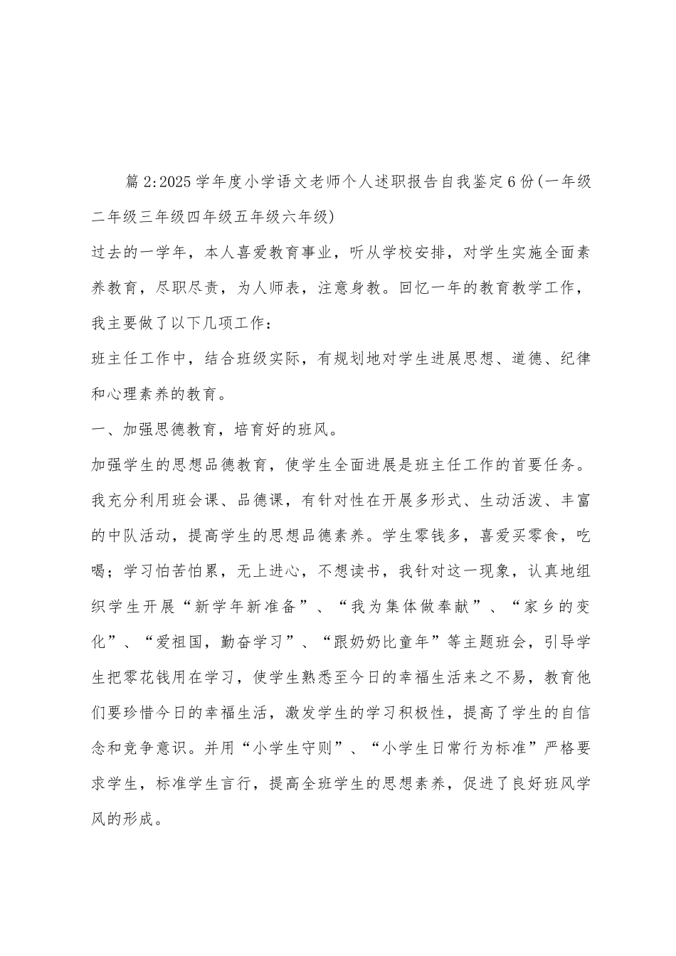 四年级小学班主任学年度工作总结_第3页