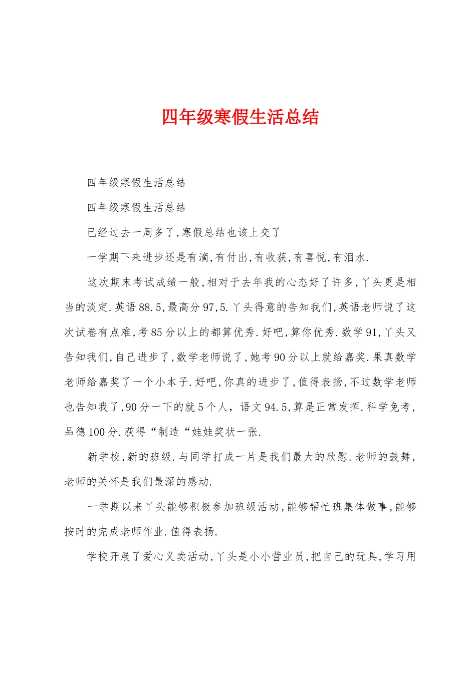 四年级寒假生活总结_第1页