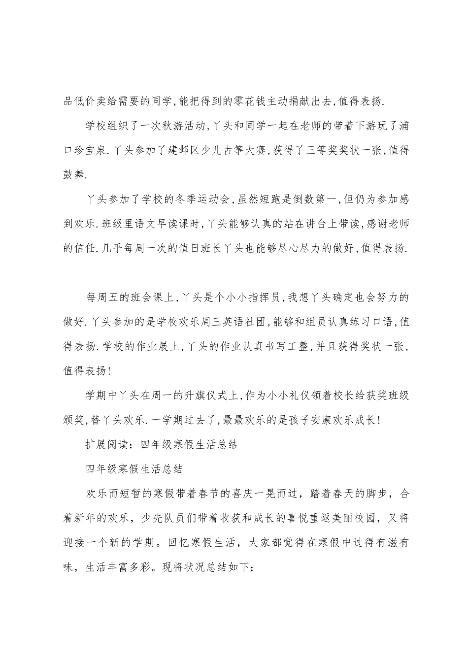 四年级寒假生活总结_第2页