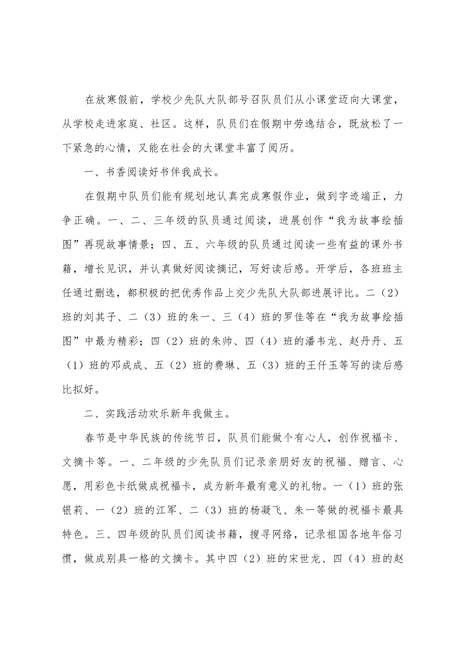 四年级寒假生活总结_第3页