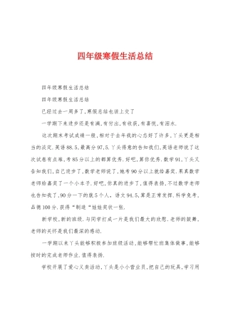 四年级寒假生活总结