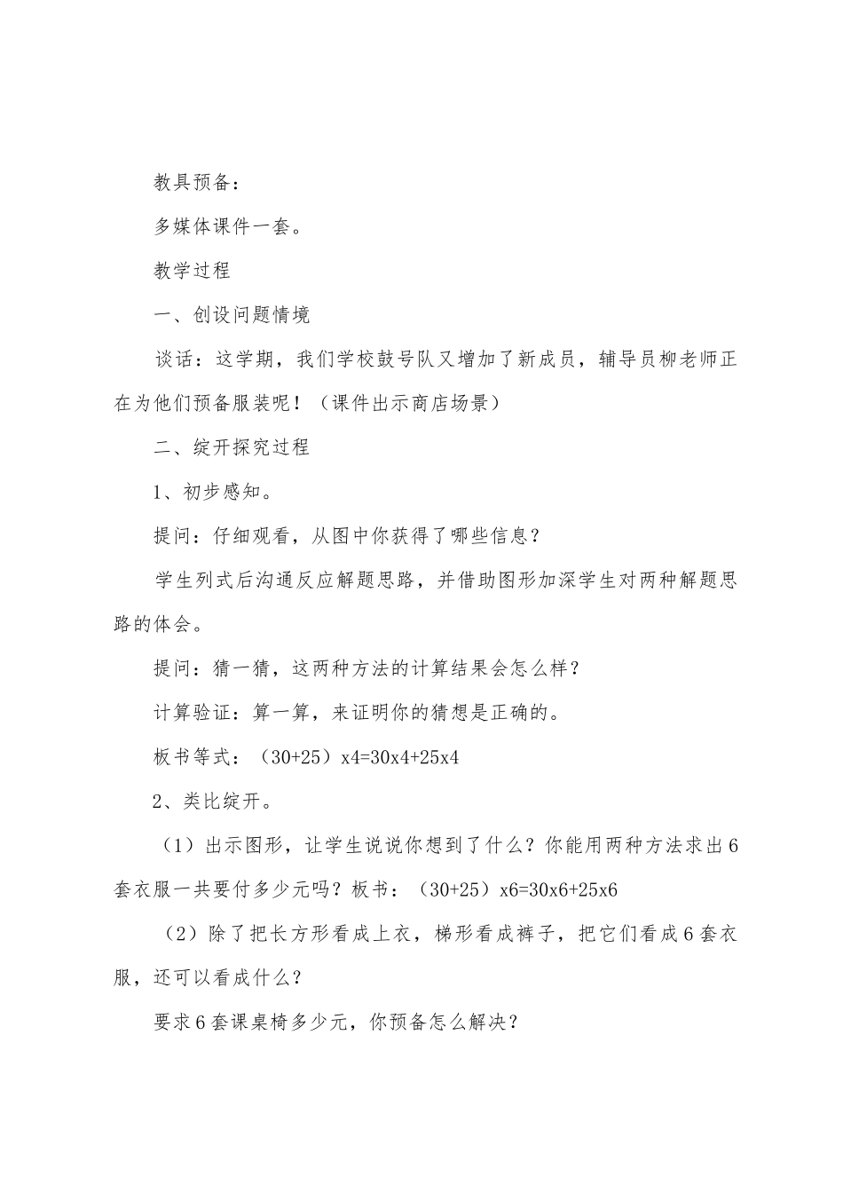 四年级数学乘法分配律教学设计_第2页