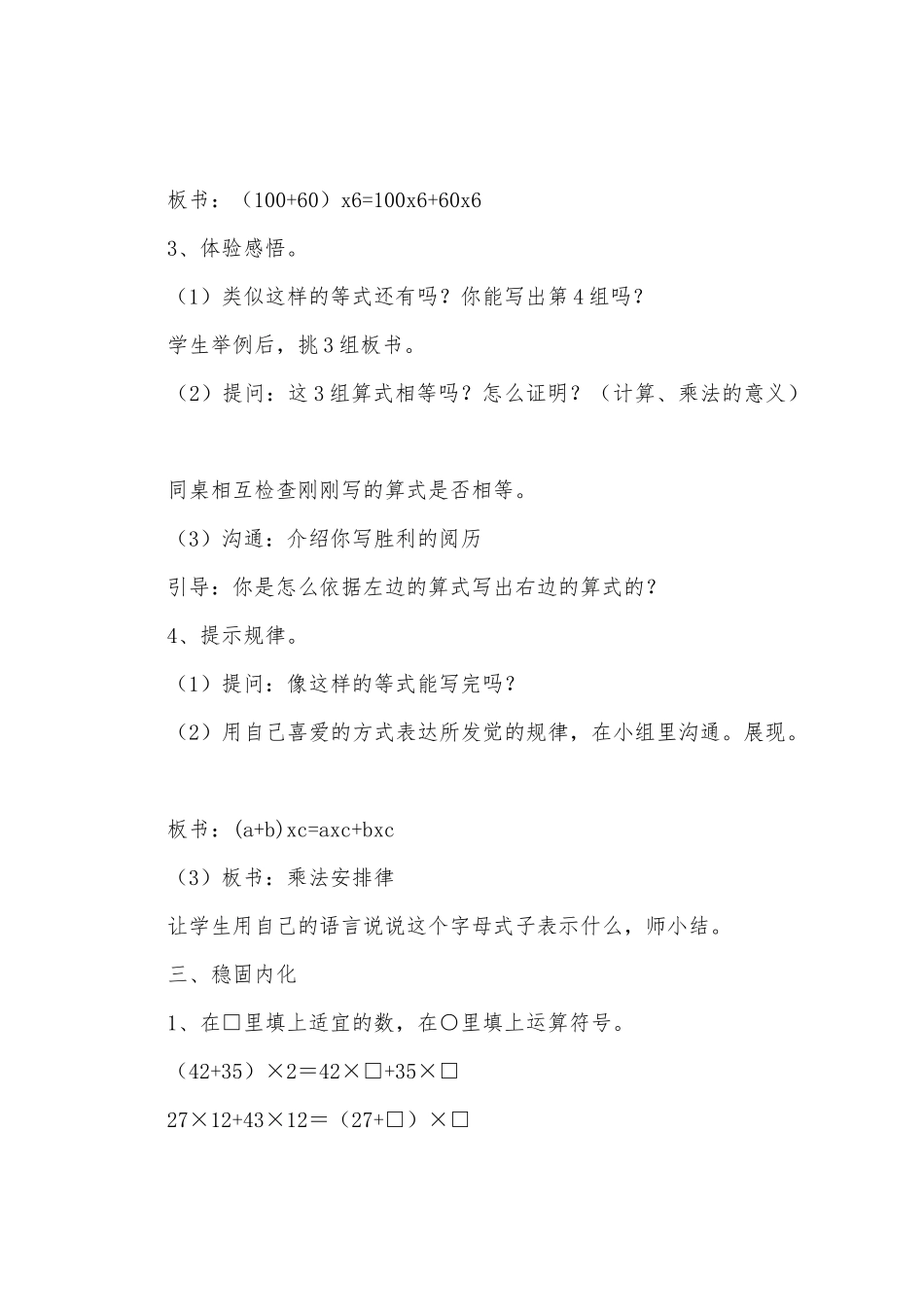 四年级数学乘法分配律教学设计_第3页