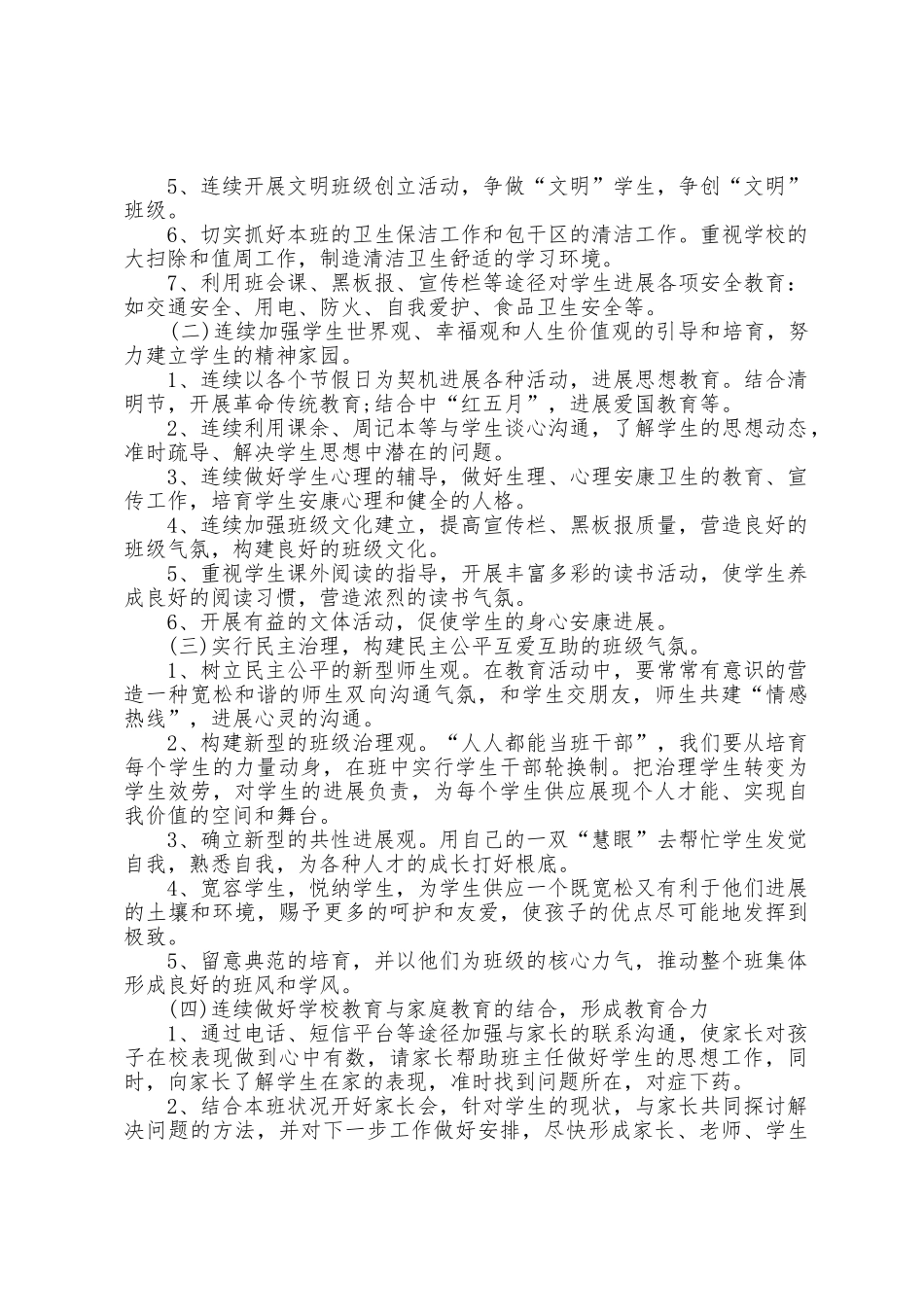 四年级班主任教育工作计划班级目标5篇_第2页